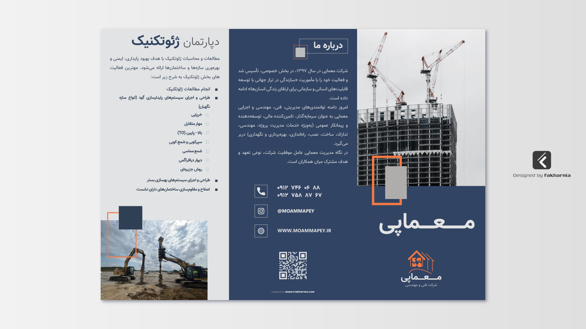 طراحی کاتالوگ معرفی شرکت