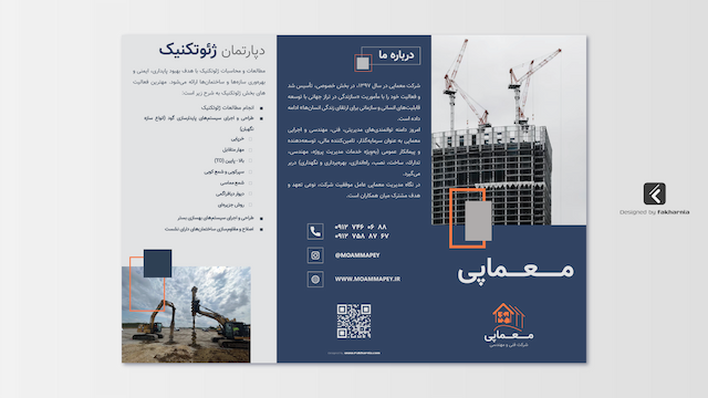 طراحی کاتالوگ معرفی شرکت