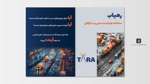 tara-brochure-image